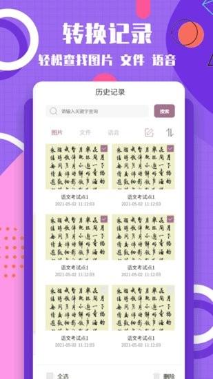 提取图片转文字  v1.0.0图2