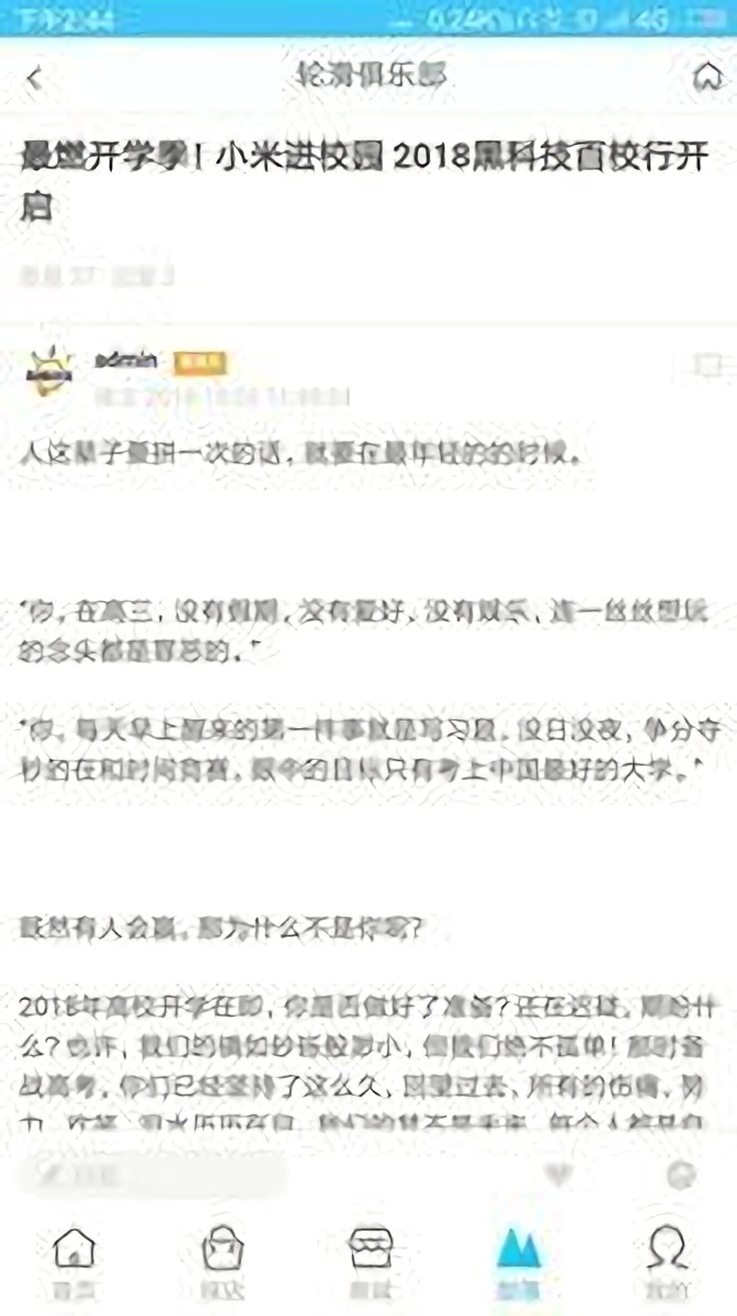 智慧部落  v1.4.9图4