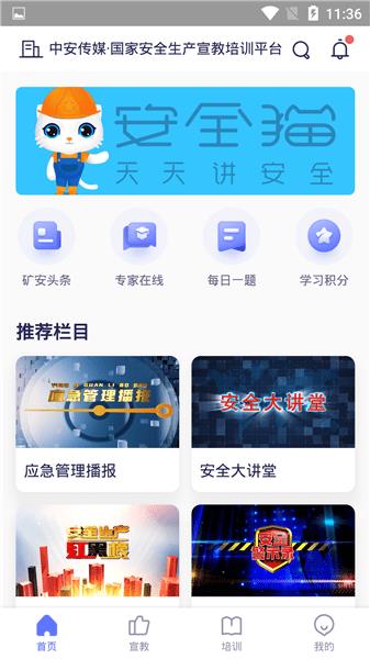 安全猫  v2.16.1图3