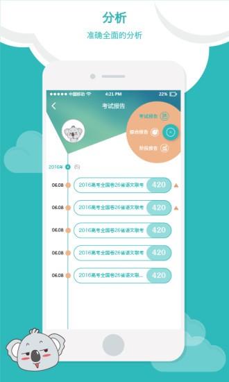 考啦学伴  v1.1.1图1