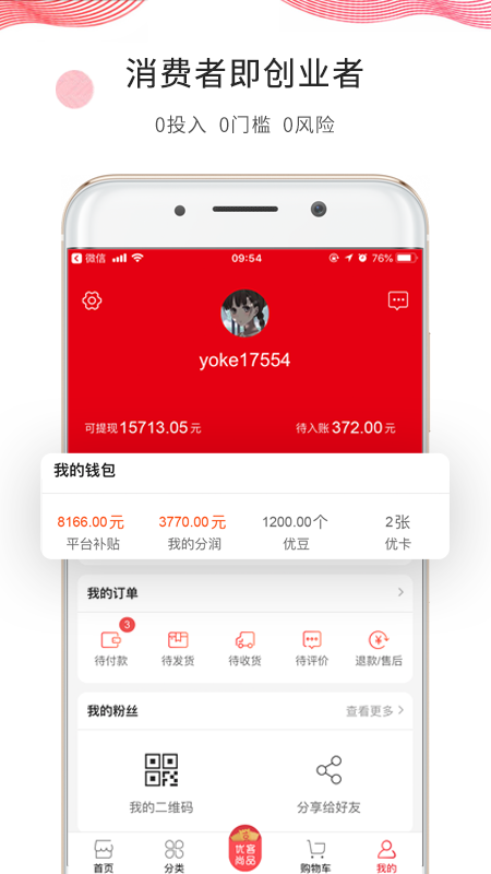 优客尚品  v6.4.1图4