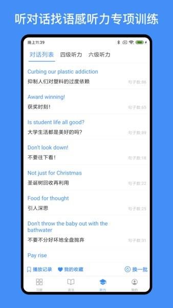 我的英语练习册  v1.3.5图3