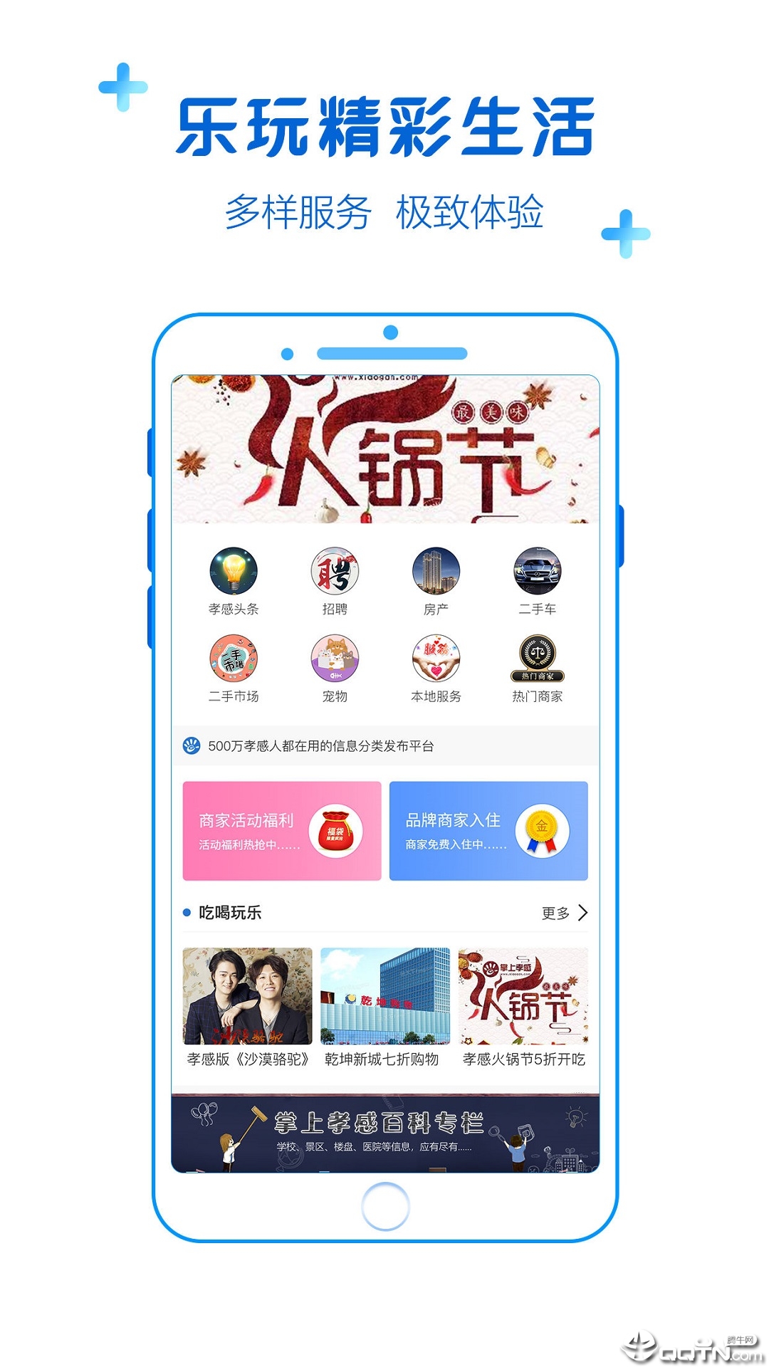 掌上孝感  v2.6.3图3