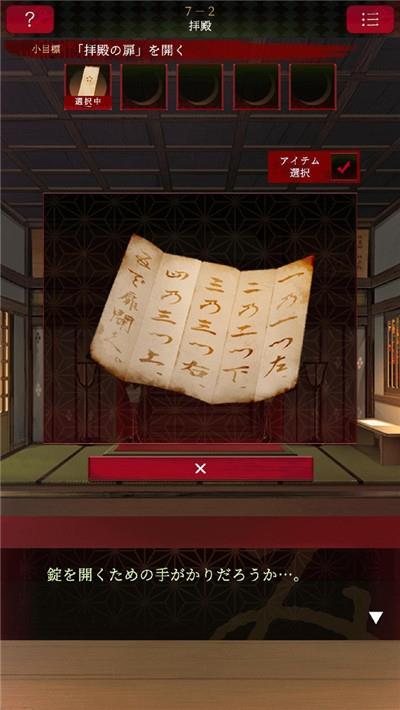 逃离神社  v1.0.0图3