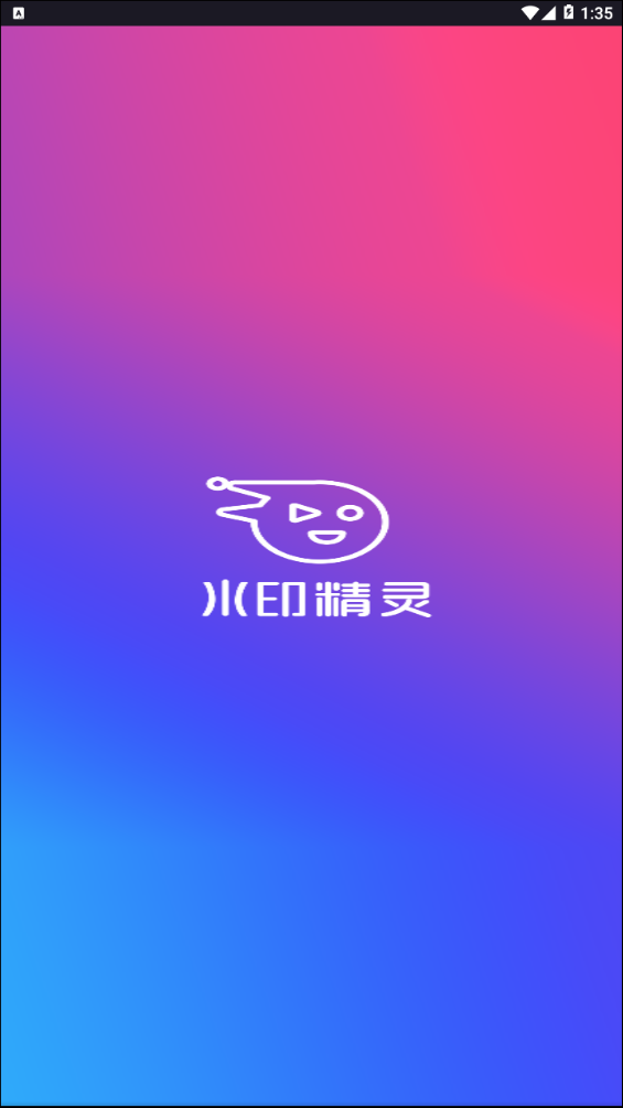 水印精灵  v1.8图1