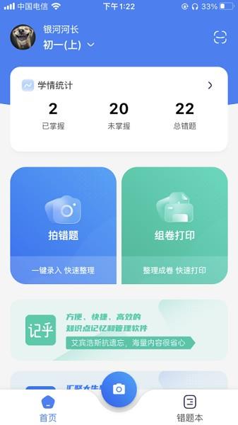 记乎错题本  v1.0.0图3