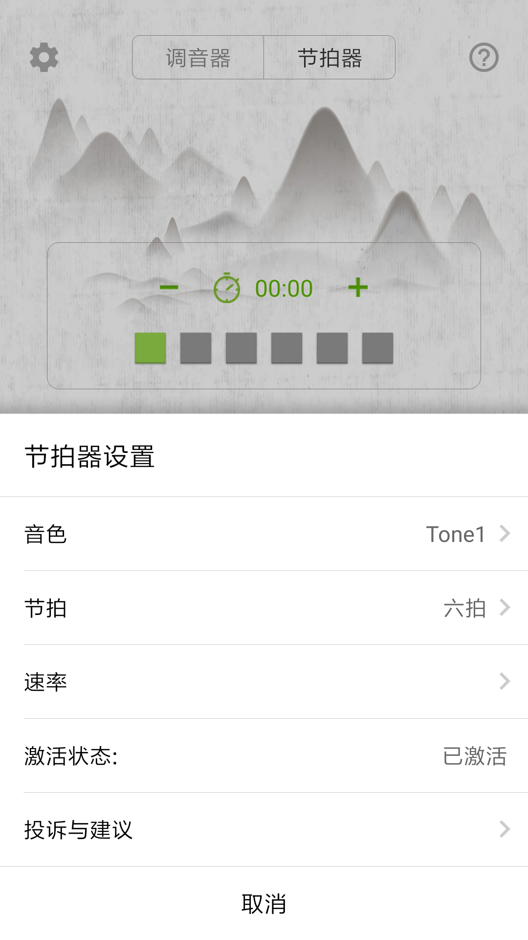 大提琴调音器  v1.3.0图4