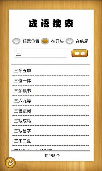 成语故事畅听  v1.0.6图2