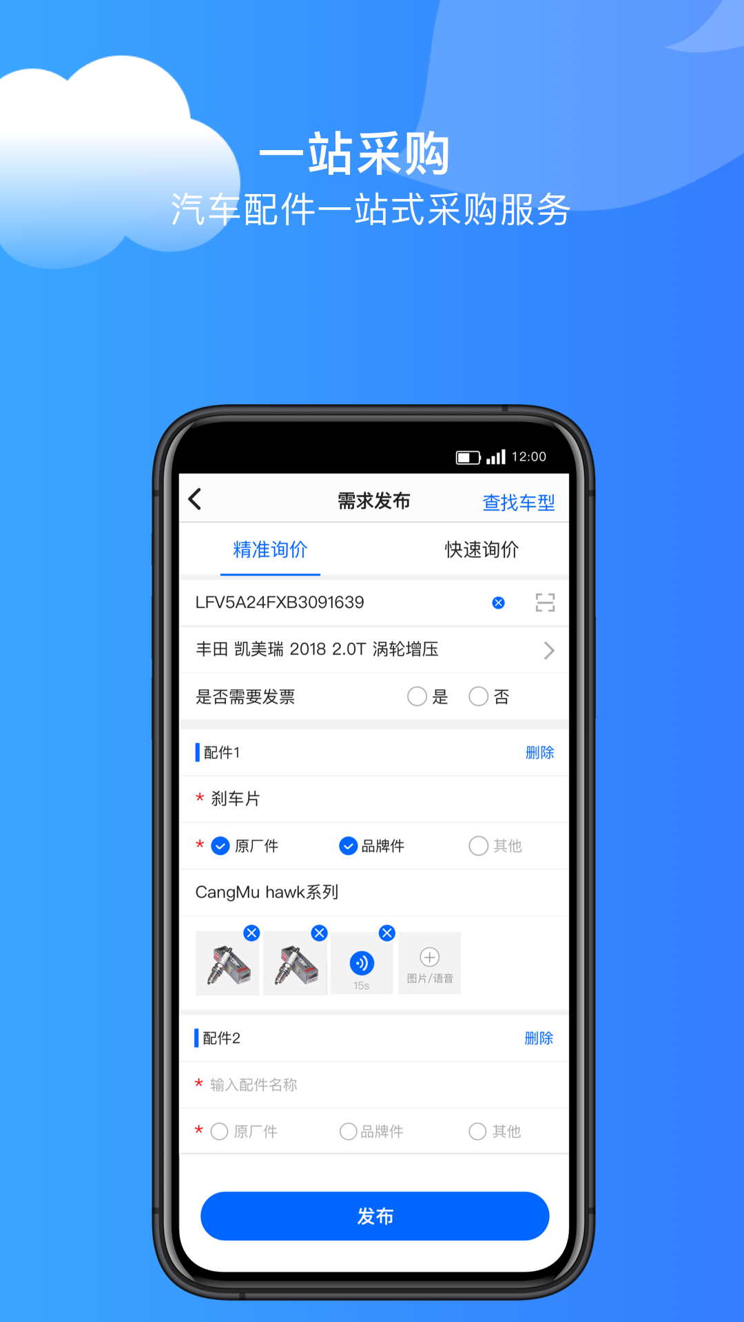 车服汽配  v2.1.9图4