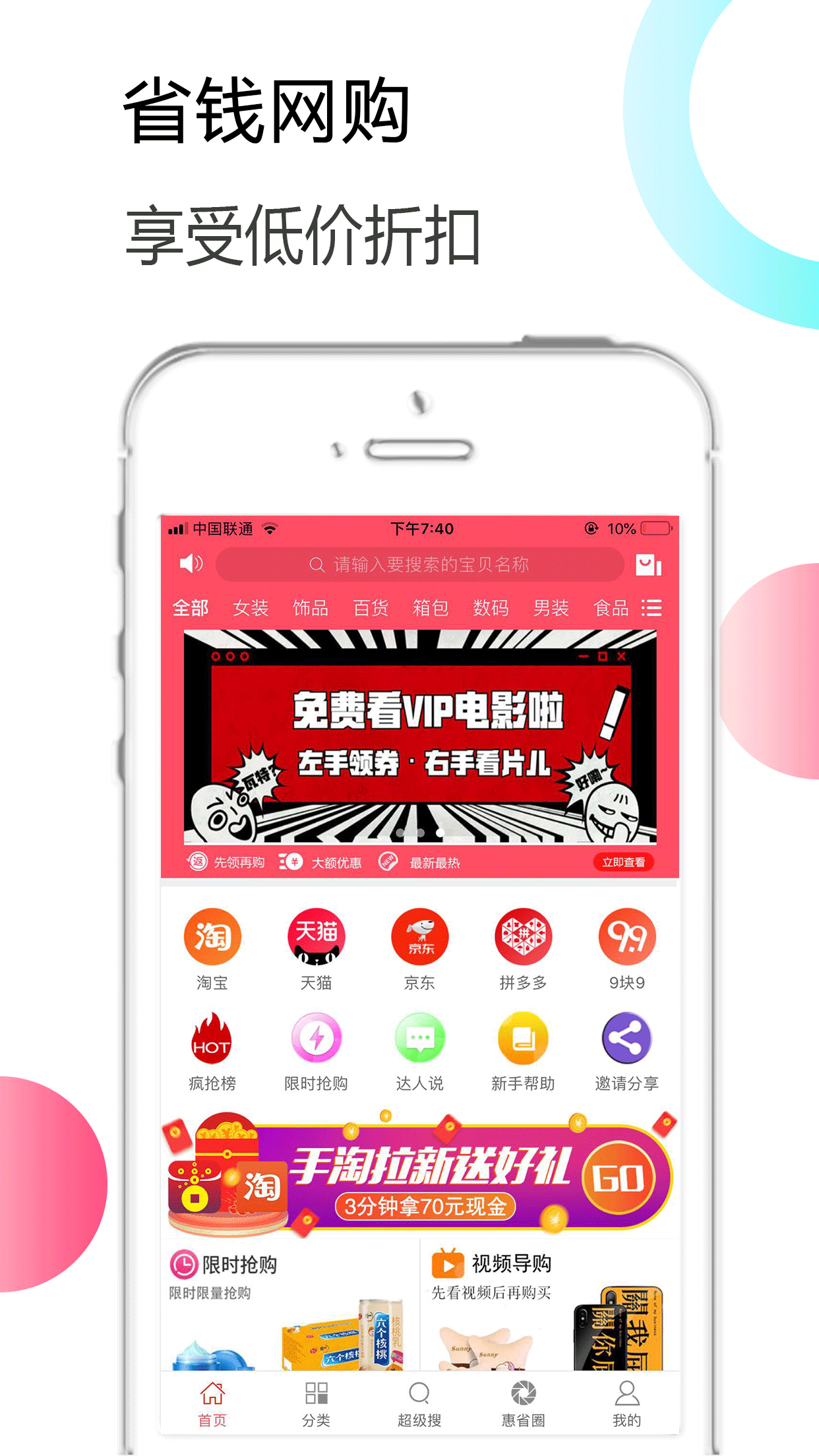 惠省联盟  v2.3.10图4