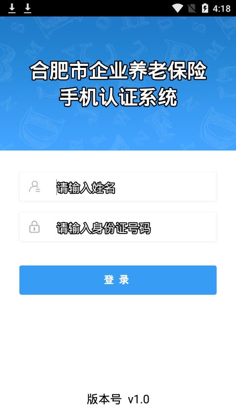 合肥养老认证  v2.0图2