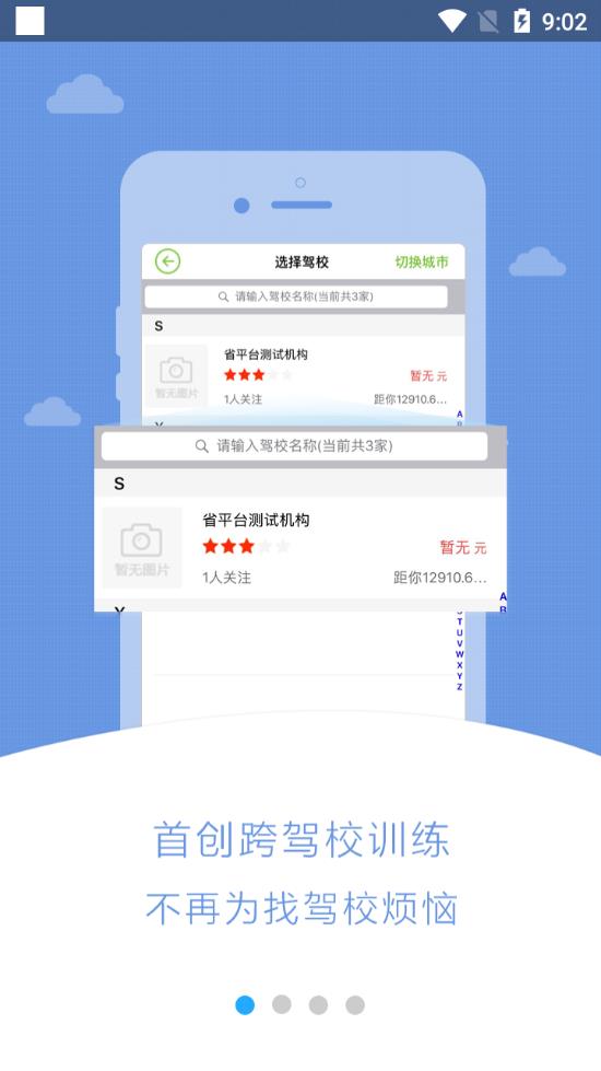 极速驾培跨驾校版  v1.3.2图1