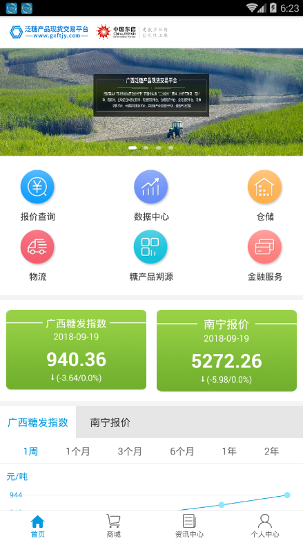 泛糖交易平台  v2.1.0图2