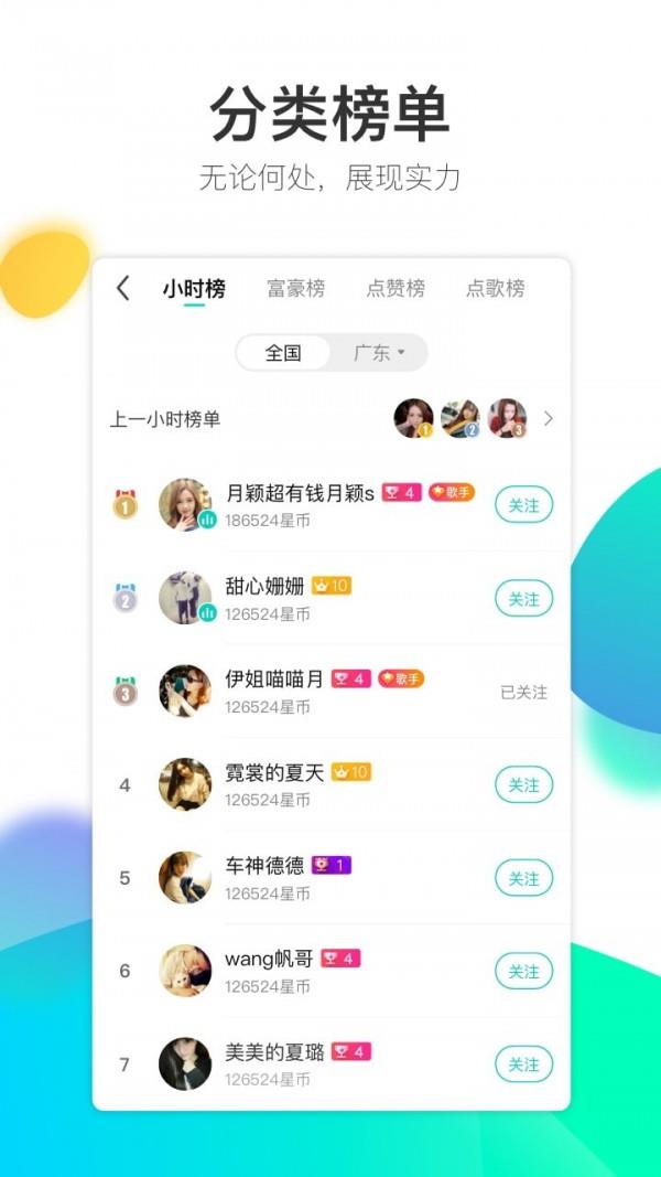 酷狗直播极速版  v5.70.00图4