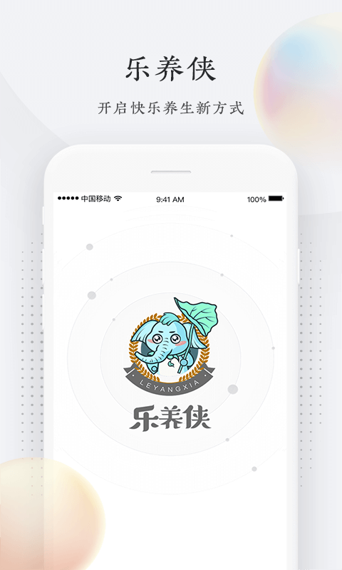 乐养侠  v1.0.10图5