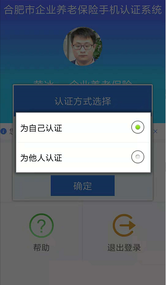 合肥养老认证  v2.0图4