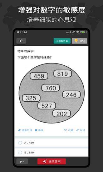 多练思维训练  v1.3.6图3