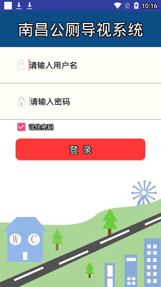 南昌公厕导视  v1.1.1图4