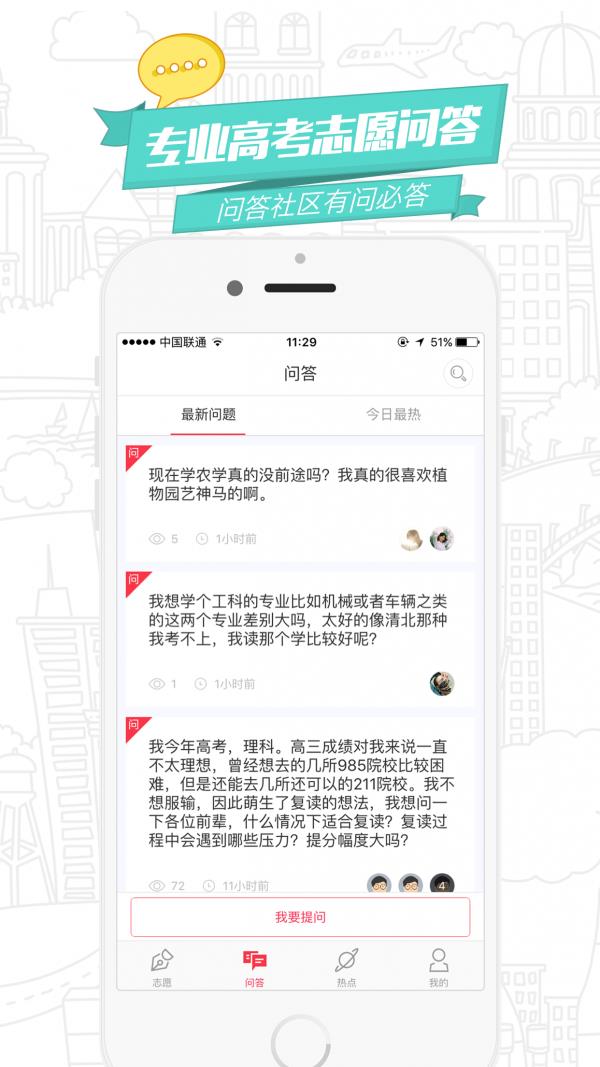 高途志愿  v1.3.3图5