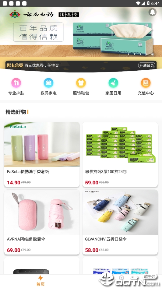 趣惠买  v1.1.5图4