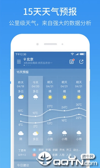 51天气预报  v1.1.7图1