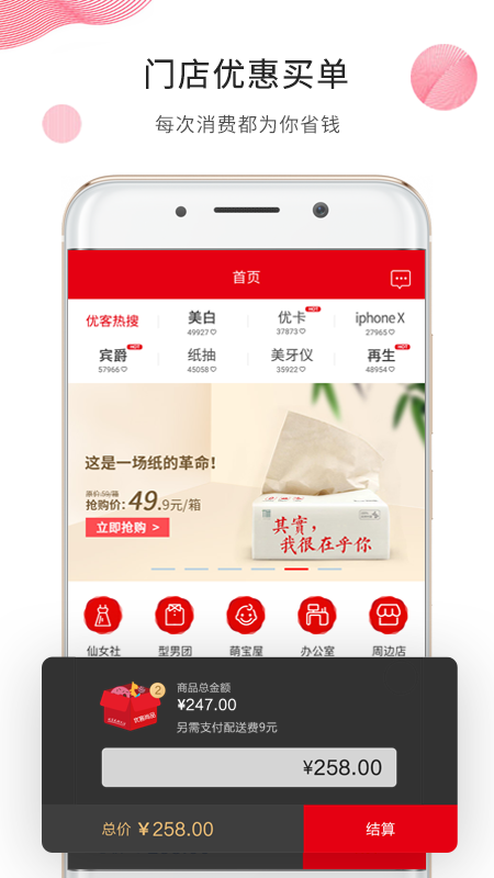 优客尚品  v6.4.1图3