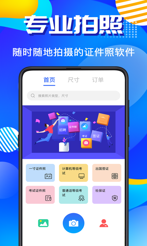 毕业证件照  v4.0.6图1