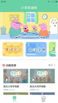 小学英语树  v1.0.1图1