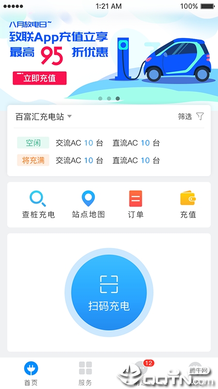 致联新能源  v3.3.0图1