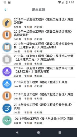 一级造价师题集  v1.6.202103图4