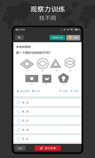 多练思维训练  v1.3.6图4