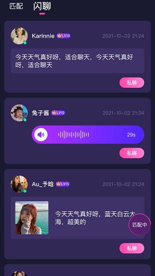 反差交友  v1.0.3图1