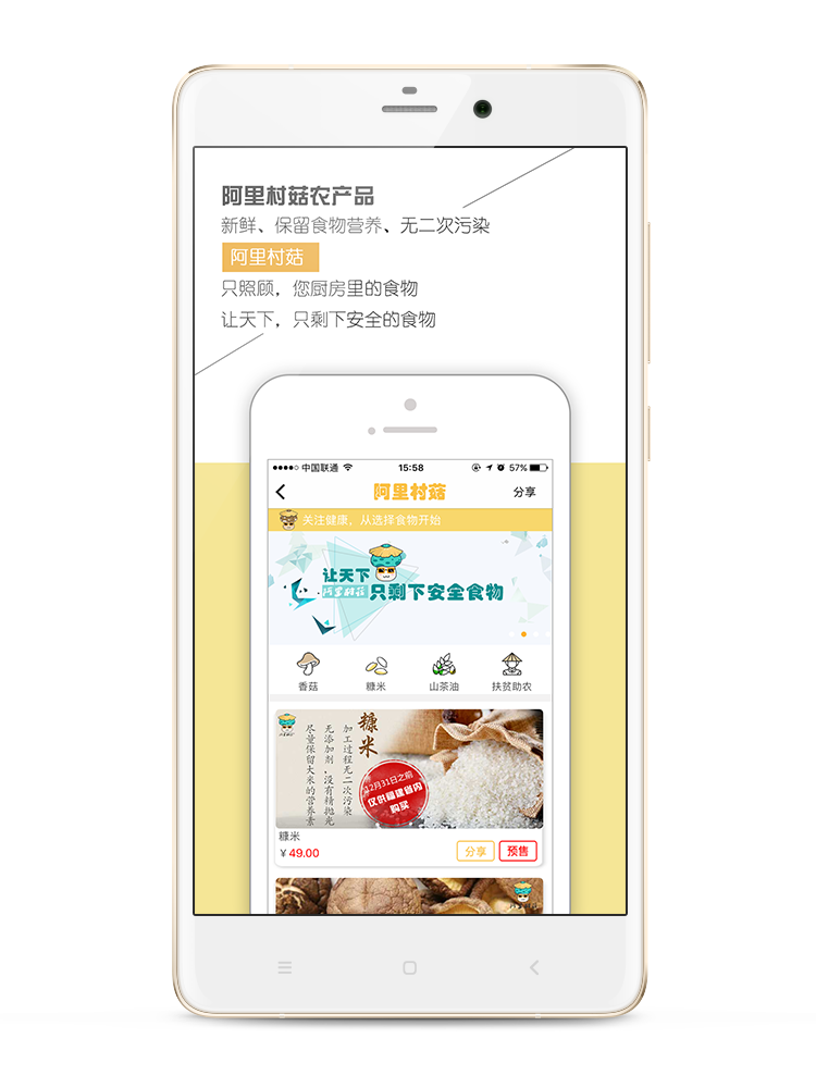 阿里村菇  v5.3.0图1