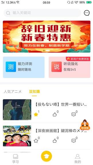 橙话日语  v1.0.1图1