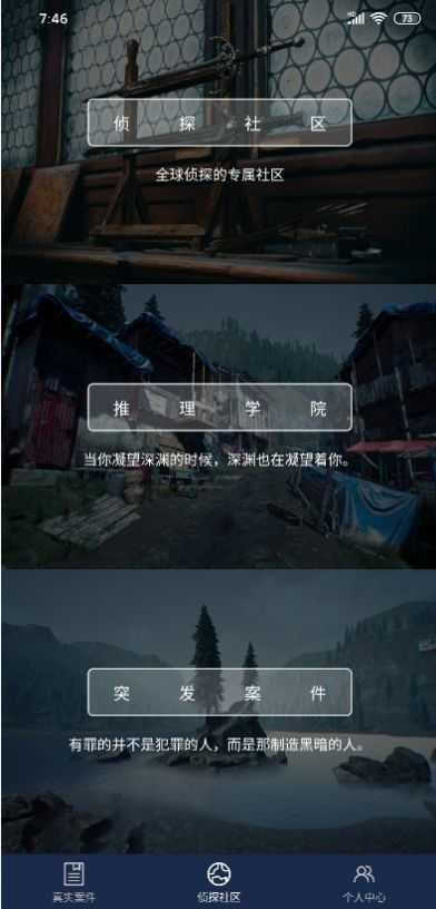 犯罪大师中文版  v1.1.8图2