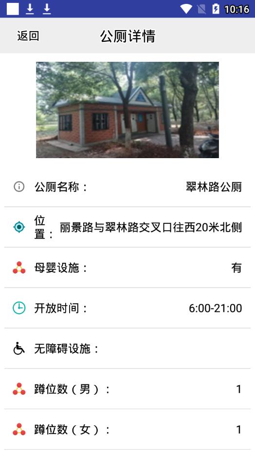 南昌公厕导视  v1.1.1图3