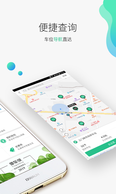 停车侠  v1.0.12图2