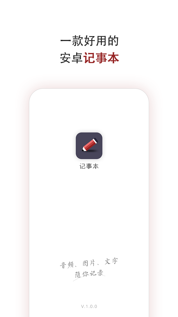 空间记事本  v1.0.5图1