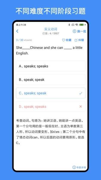 我的英语练习册  v1.3.5图1