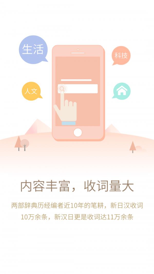 日语大词典  v1.3.6图3