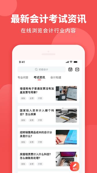 初级职称助手  v1.0.0图4