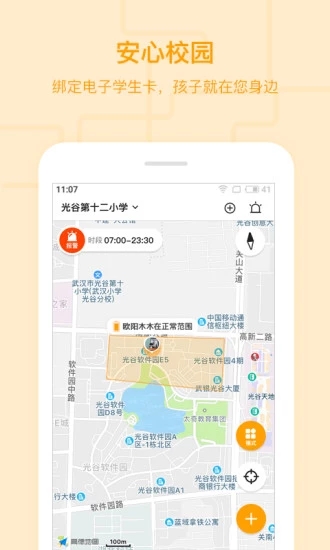 安心校园  v2.4.2图4