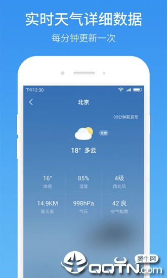 51天气预报  v1.1.7图4