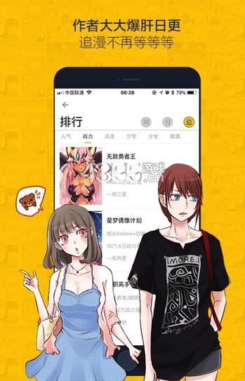 来漫画破解版