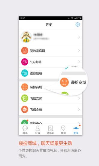 飞信最新官方版本  v5.5.7图4