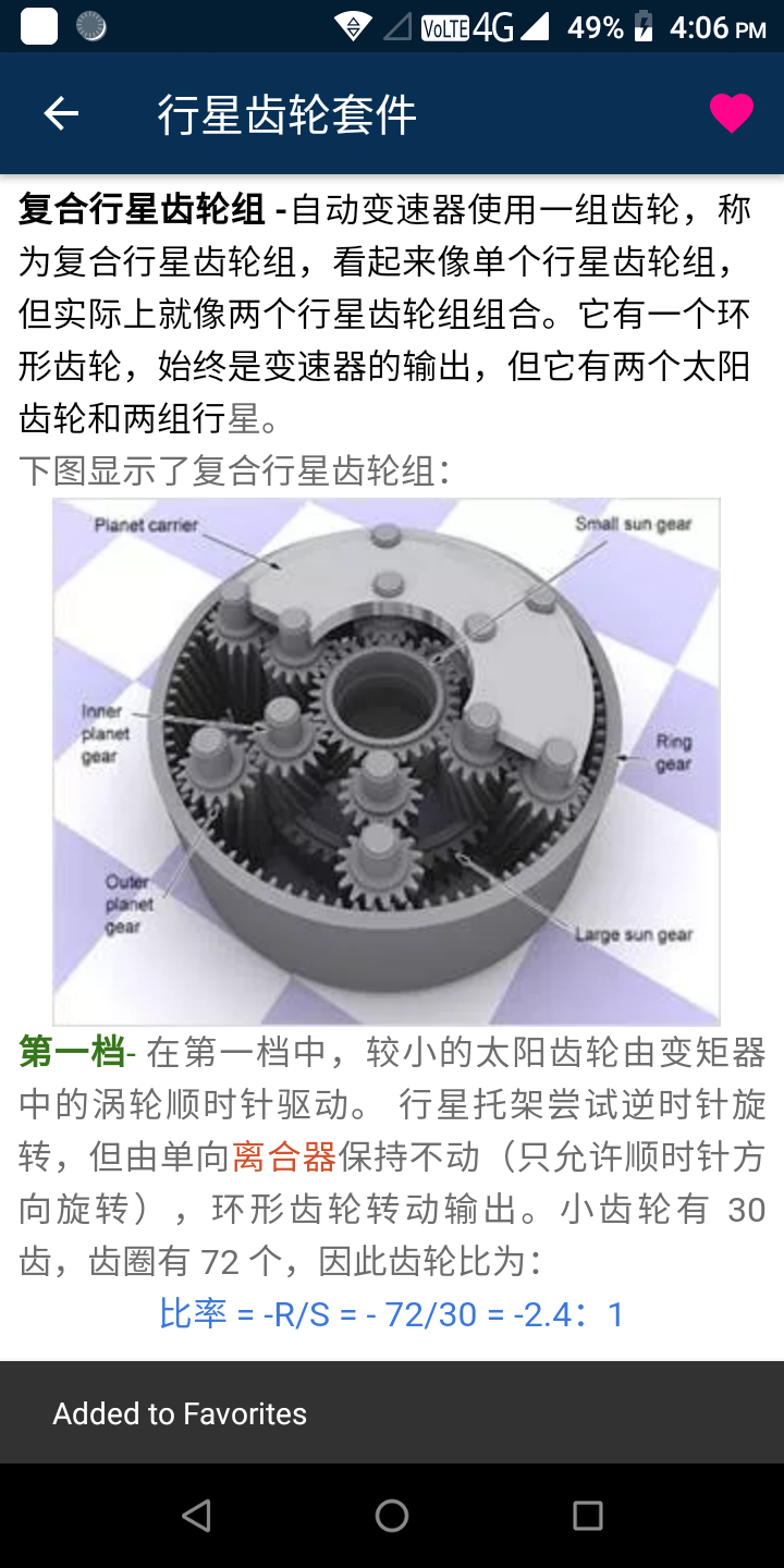 汽车工程  v1.0图1