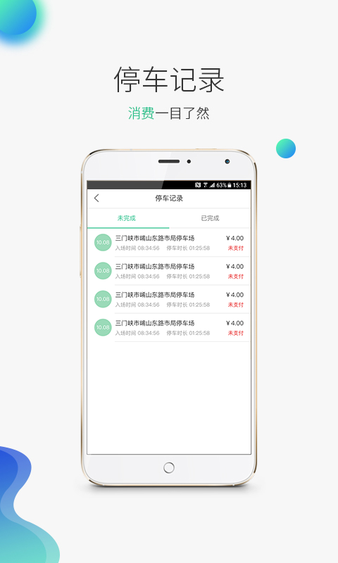 停车侠  v1.0.12图3