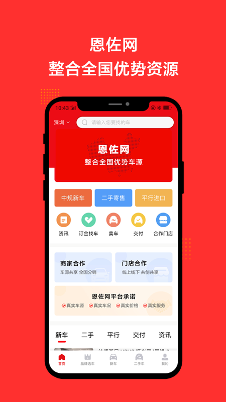 恩佐网  v1.3.7图1