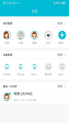 家小盒  v2.2.1图3