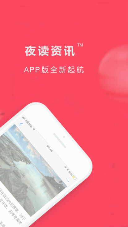 夜读资讯  v1.4.2图4